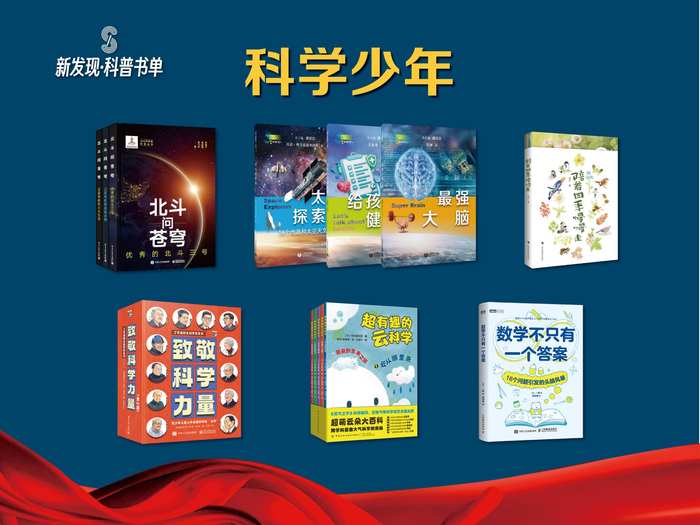 “科学少年”子书单