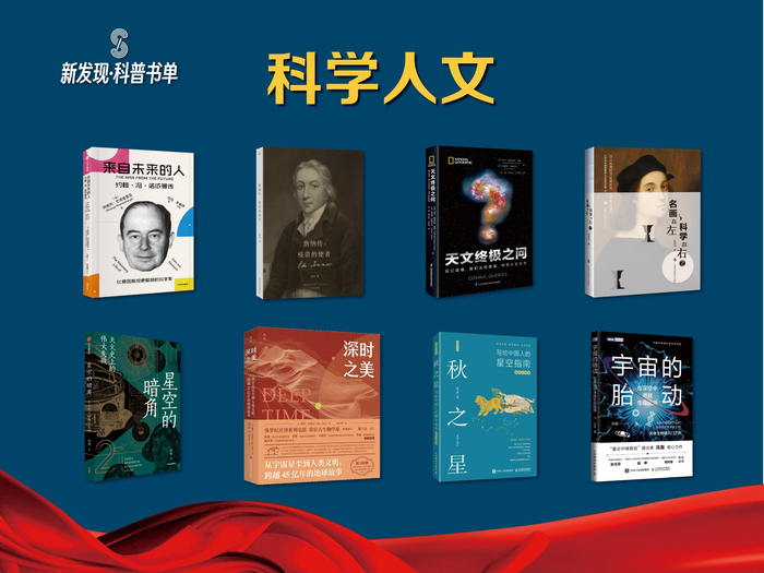 “科学人文”子书单