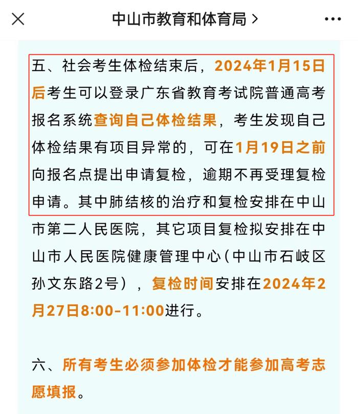 2024年1月15日後考生可登錄廣東省教育考試院普通高考報名系統查詢