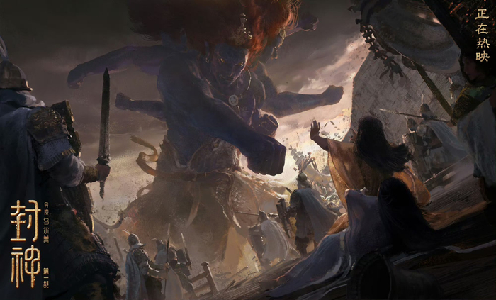 电影《封神第二部》概念图