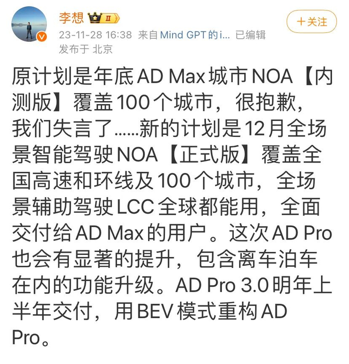 〓 理想汽车CEO李想社交平台发言截图