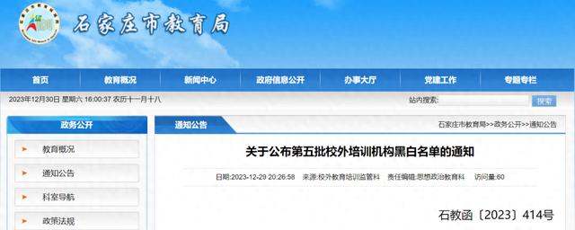 最新！石家庄市教育局公布校外培训机构黑白名单！涉及长安区、新华区、桥西区…