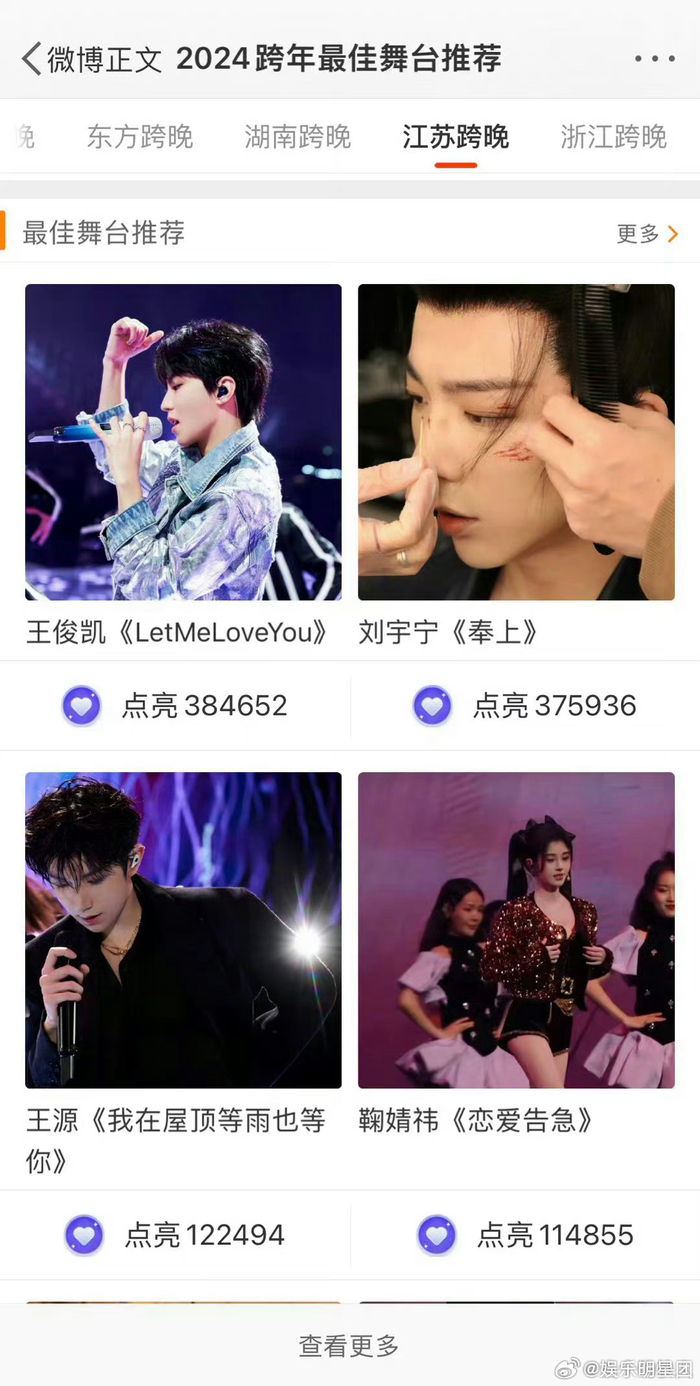 华晨宇,檀健次东方:龚俊,黄明昊,刘雨昕,阿云嘎浙江:白鹿,刘宇,范丞丞