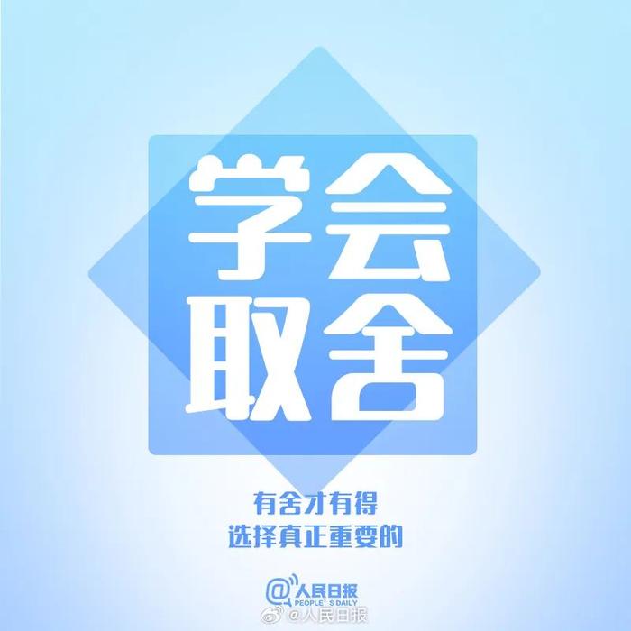 人民日報提升格局的9個建議值得收藏