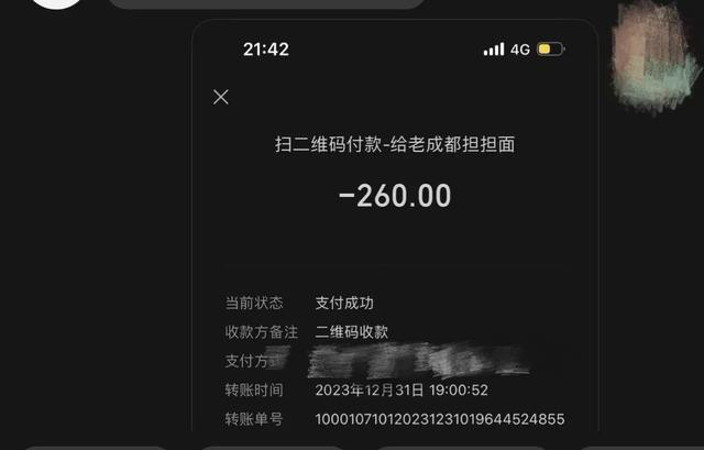 网友发布视频截图显示2023年12月31日在餐馆的付款记录