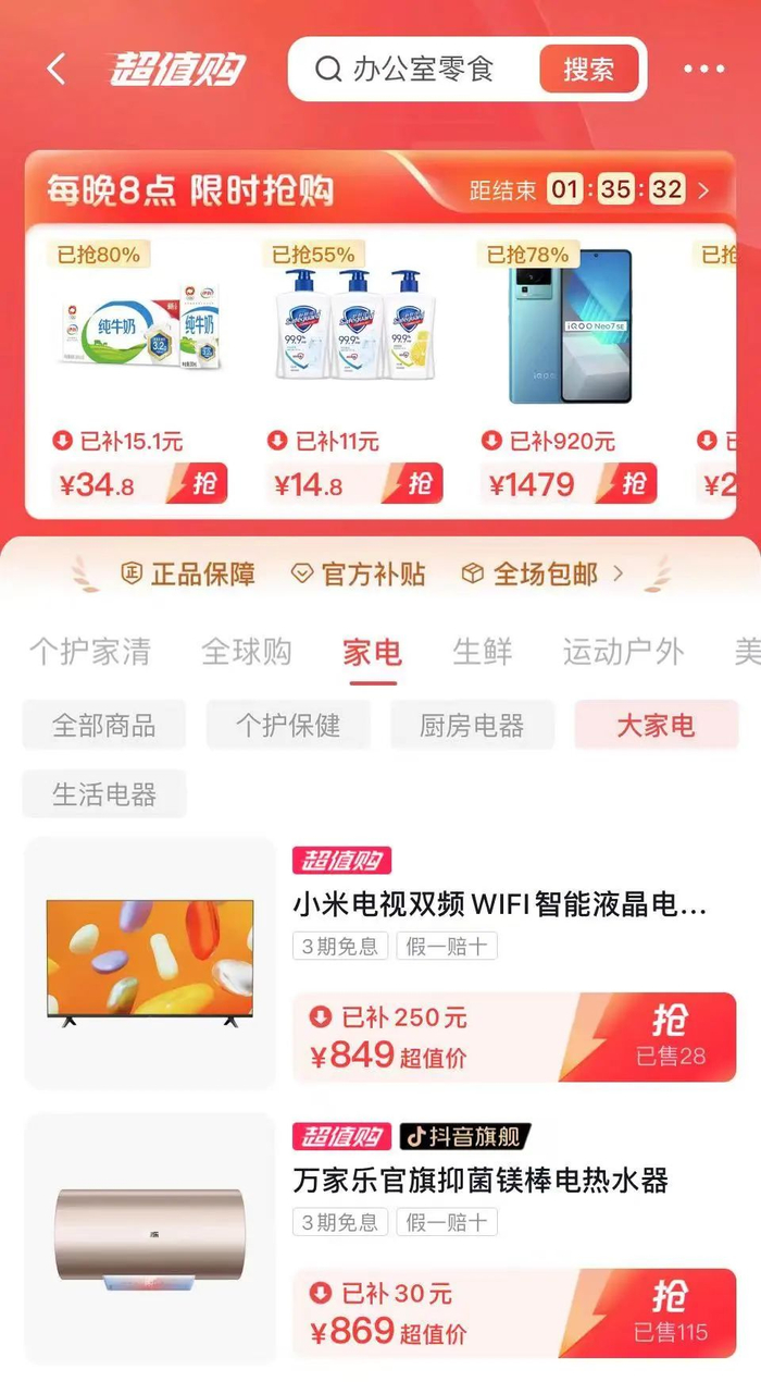 图注：大牌争相入驻抖音商城超值购