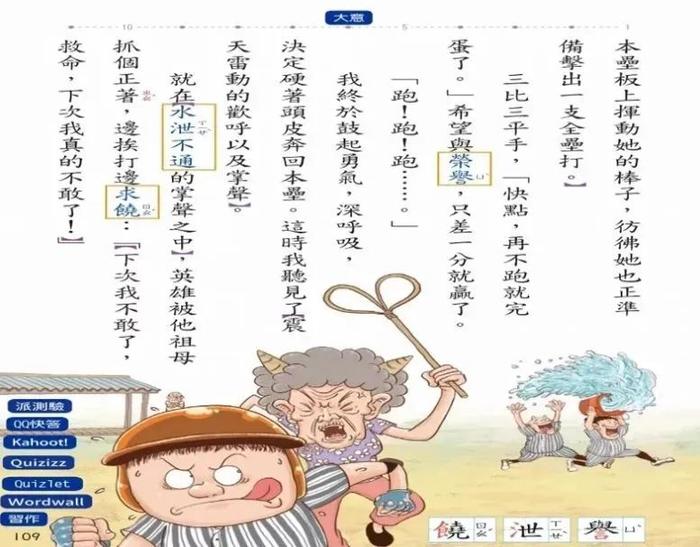 台湾小学六年级课本出现“水泄不通的掌声”，引起网友议论。图自台湾《联合报》