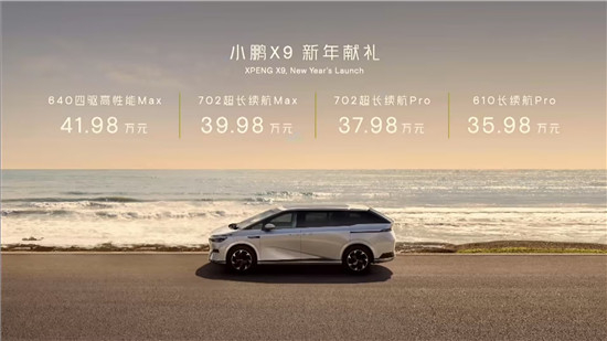 小鹏X9售价 发布会直播截图