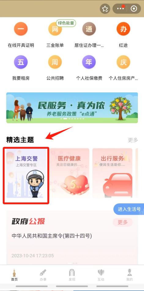 車輛信息,違章信息在線查,限行查詢,一鍵挪車更省心~上海交警電量不夠