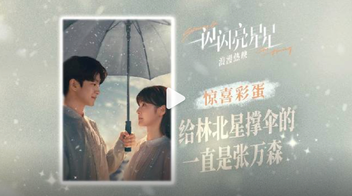 “张万森，下雪了”为何能成为全网狂欢事件？|一闪一闪亮星星|一闪|电影版|剧版|主创_新浪新闻