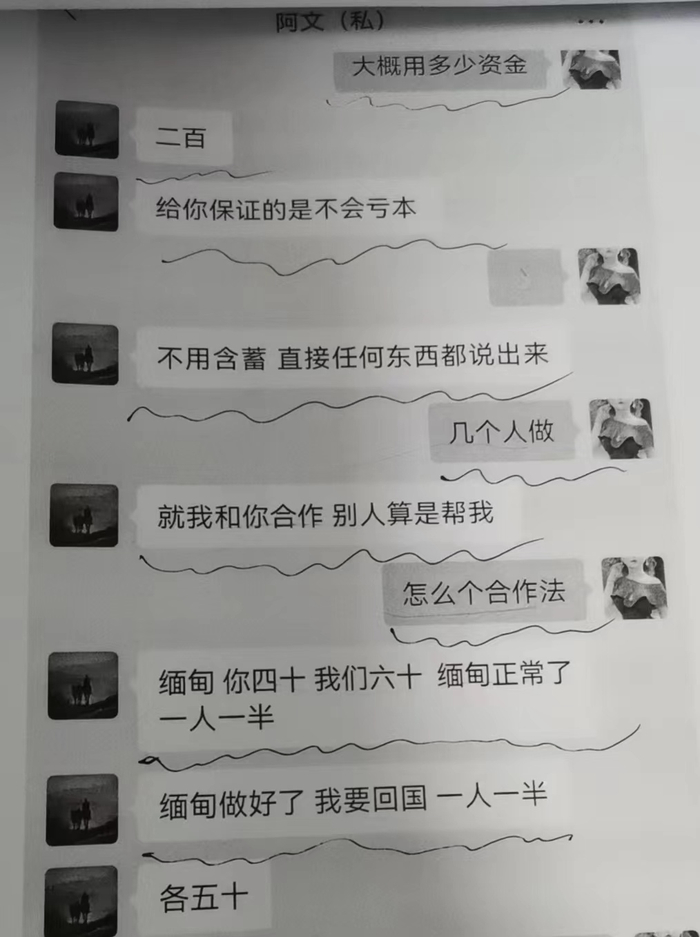 胡雅涵提供的她与阿文微信聊天记录（部分）。