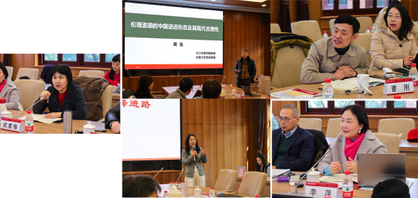 伦理学知识体系专题研讨