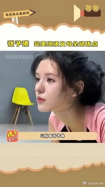 張予曦完美繼承父母全部優點和媽媽簡直就是一個模子刻出來的