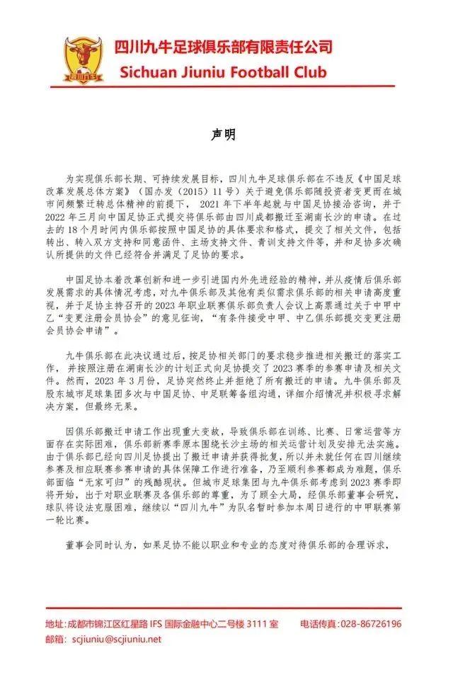 2023赛季中甲联赛开始前 
 ，俱乐部所属球队不得接受俱乐部股东的字号、希望迁至长沙� 。在迁入地沧州市 ，“山东鲁能泰山”等等。在所在城市形成一个很好的氛围，中超上场外援数量与U23球员上场人数挂钩，大牌外援云集的中超联赛 陈骥旻 摄