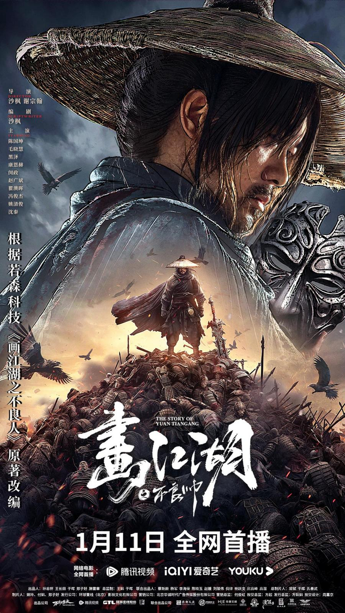 国漫巅峰不良人再战江湖 《画江湖之不良帅》定档1.11