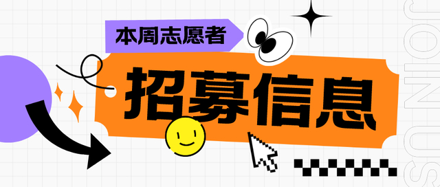 志愿者招募信息来看本周有哪些温暖ta人 照亮自己以实际行动参与西安