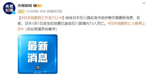 日本今日又連發地震|日本|地震|死亡人數_新浪新聞