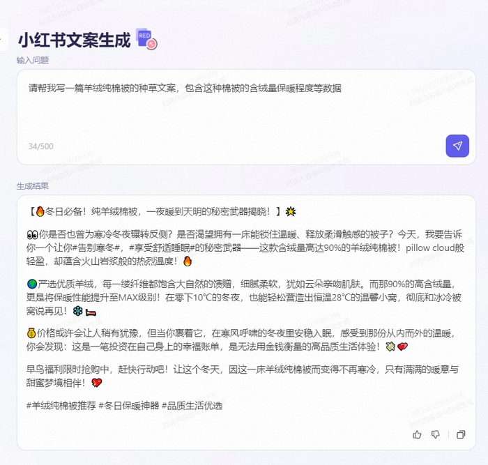 图：通义千问生成的羊绒被小红书文案