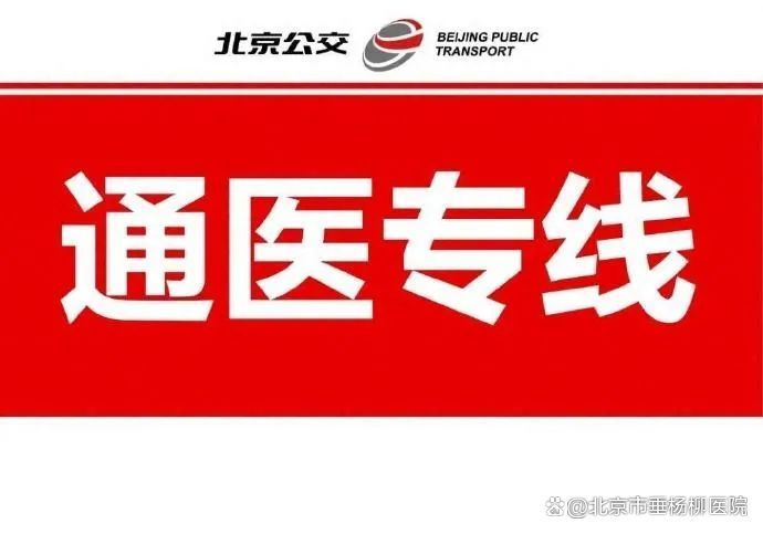 图片来源|劳动午报、北京交通广播、文明朝阳等官方微博