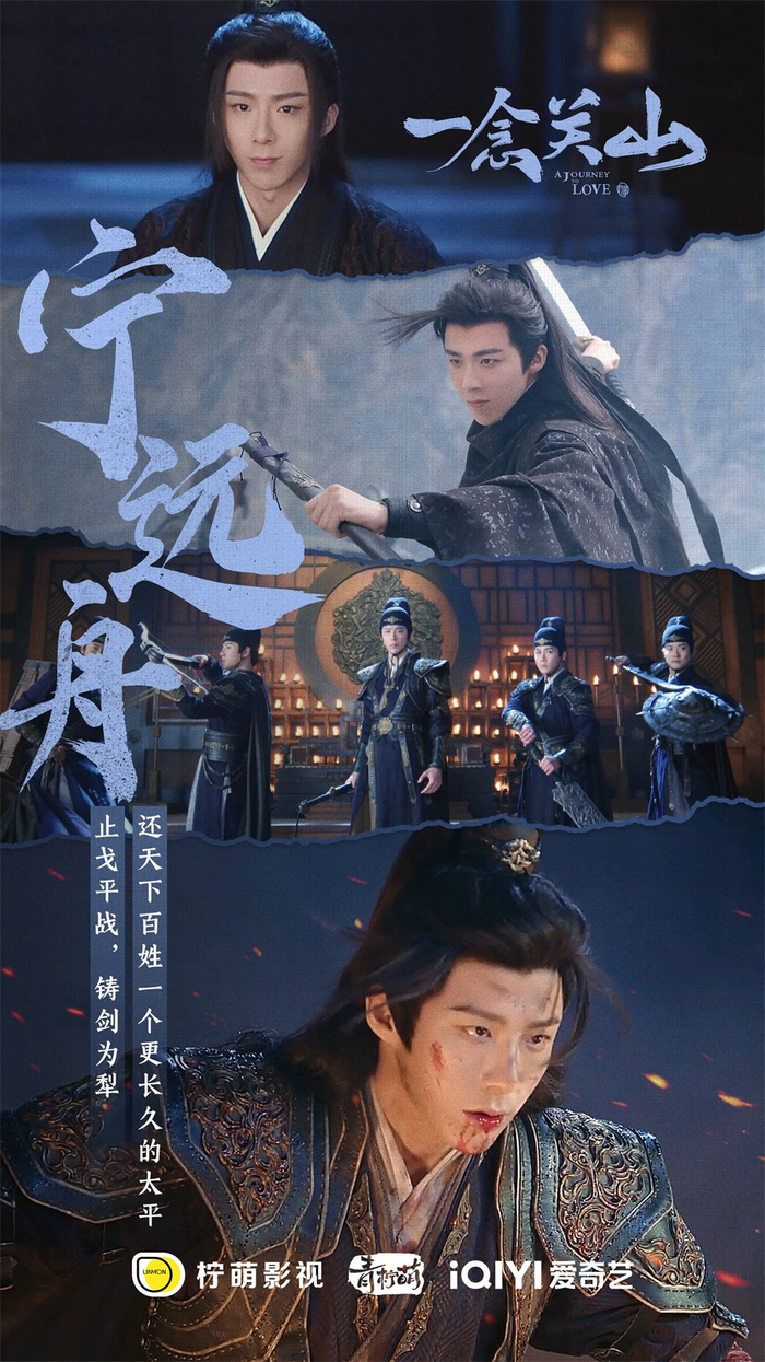 《一念关山》海报