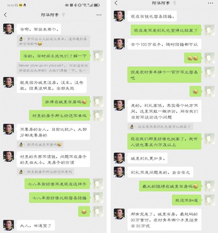 和华哥聊天的截图