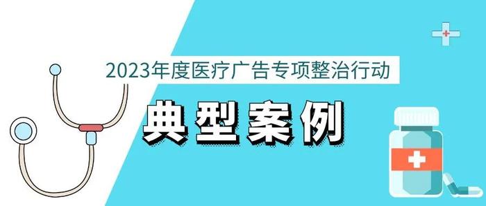 罰款超30萬揚州這幾家醫療單位被通報