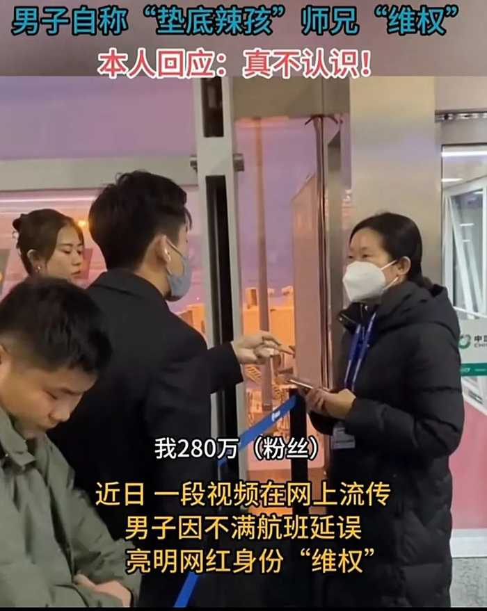 ▲近日，一网红不满航班延误，亮明网红身份“维权”。图/社交媒体视频截图