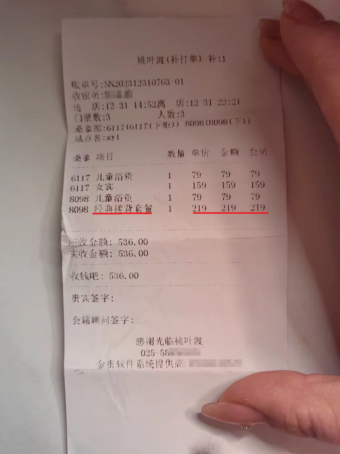 温泉广场出具的小票 受访者供图