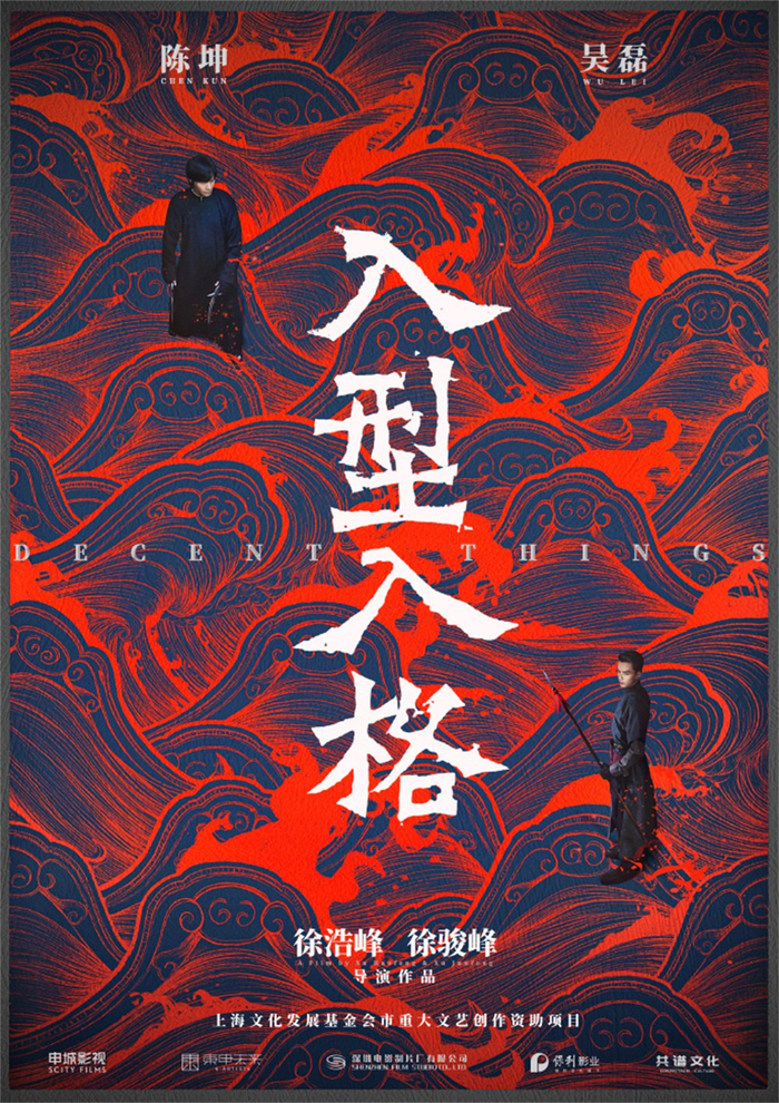 《入型入格》海报