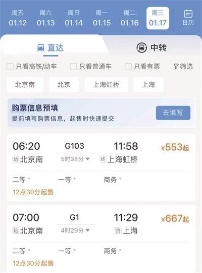 12306app上新 買春節火車票更便捷|旅客|列車|火車票