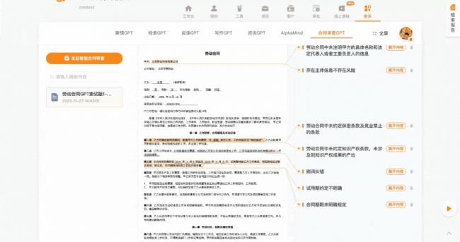 法律领域AI新突破：Alpha合同审查GPT助力法律效率革新