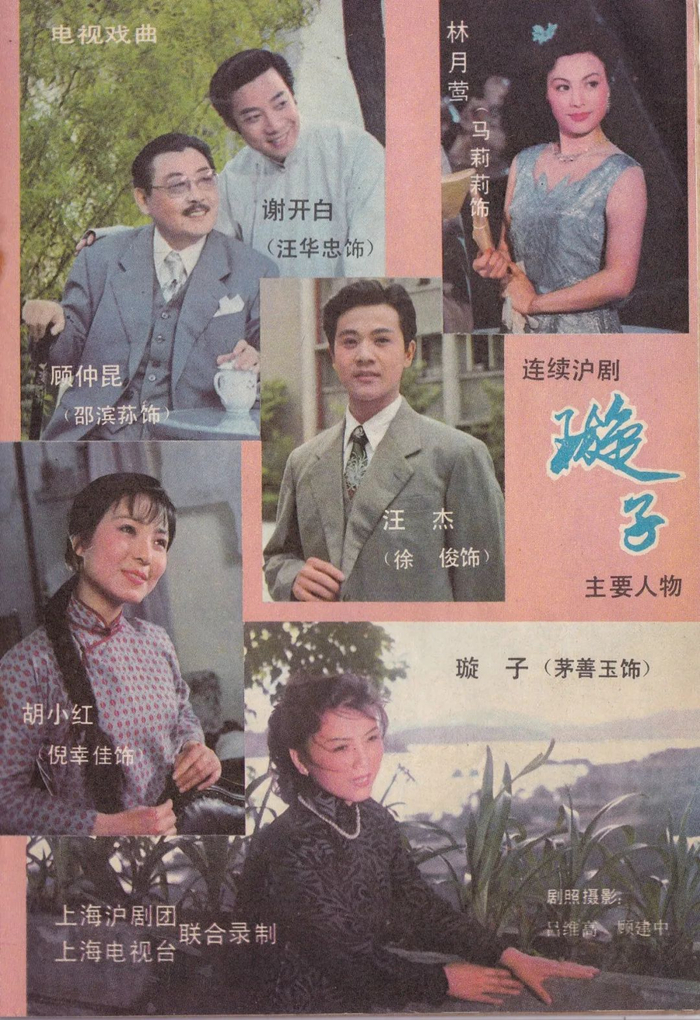 《璇子》（1983）