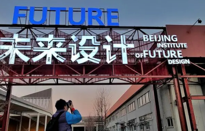 张家湾设计小镇。中关村通州园供图