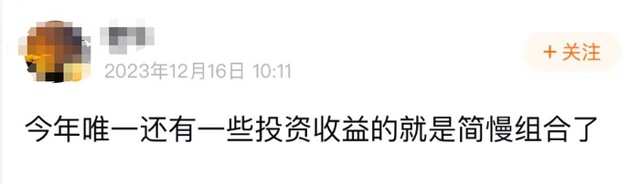 *简慢组合，是在极简投资思路上升级的投顾组合。