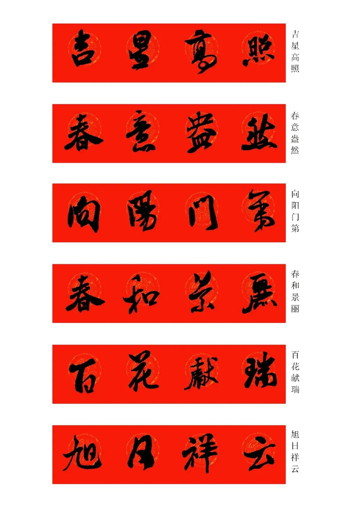 2024龙年米芾行书集字春联,带横批|行书|米芾_新浪新闻