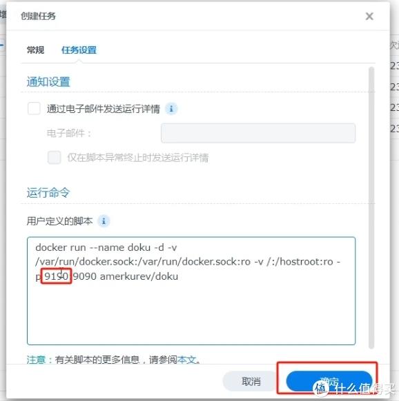 群晖NAS搭建Doku监控Docker磁盘使用情况插图3