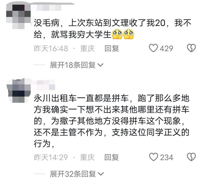 　▲网友评论。
