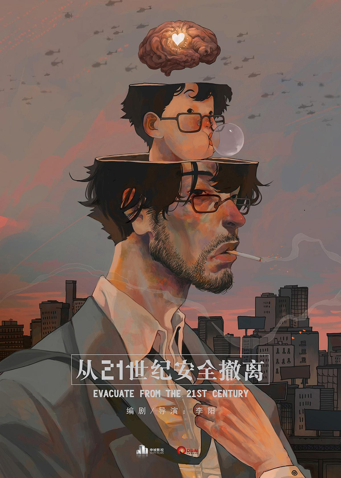 《从21世纪安全撤离》海报