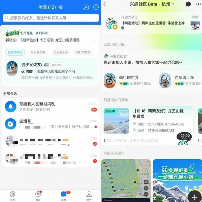 支付宝内测的“兴趣社区”界面截图。
