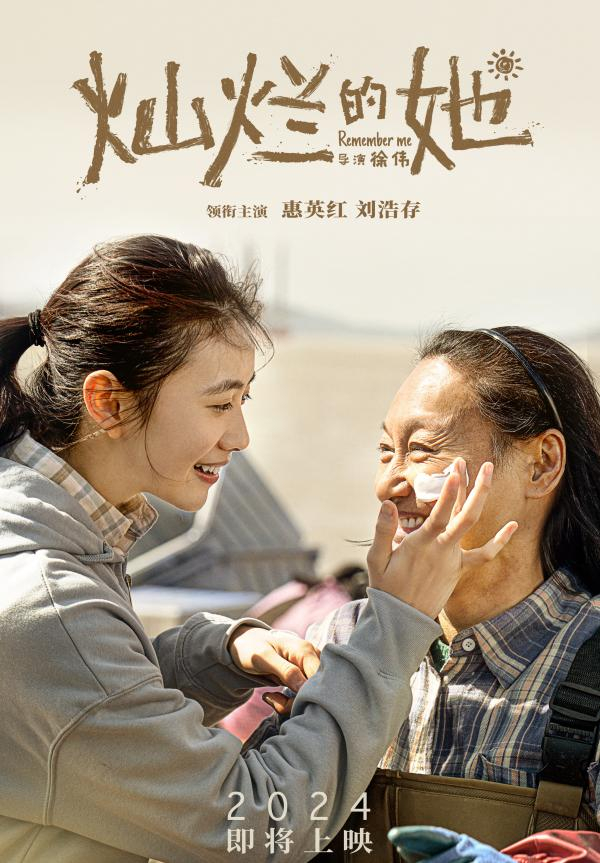 《灿烂的她》海报