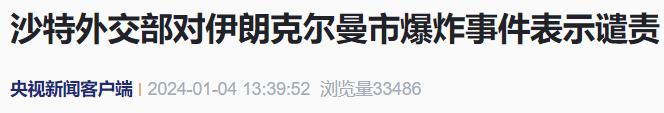 央视新闻报道截图