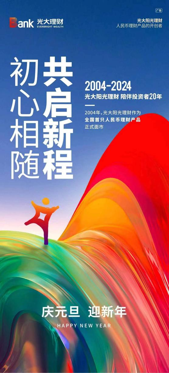 光大银行凭啥敢说这话?