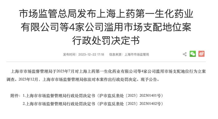 圖源:國家市場監督管理總局官網截圖據國家市場監管總局披露,注射用