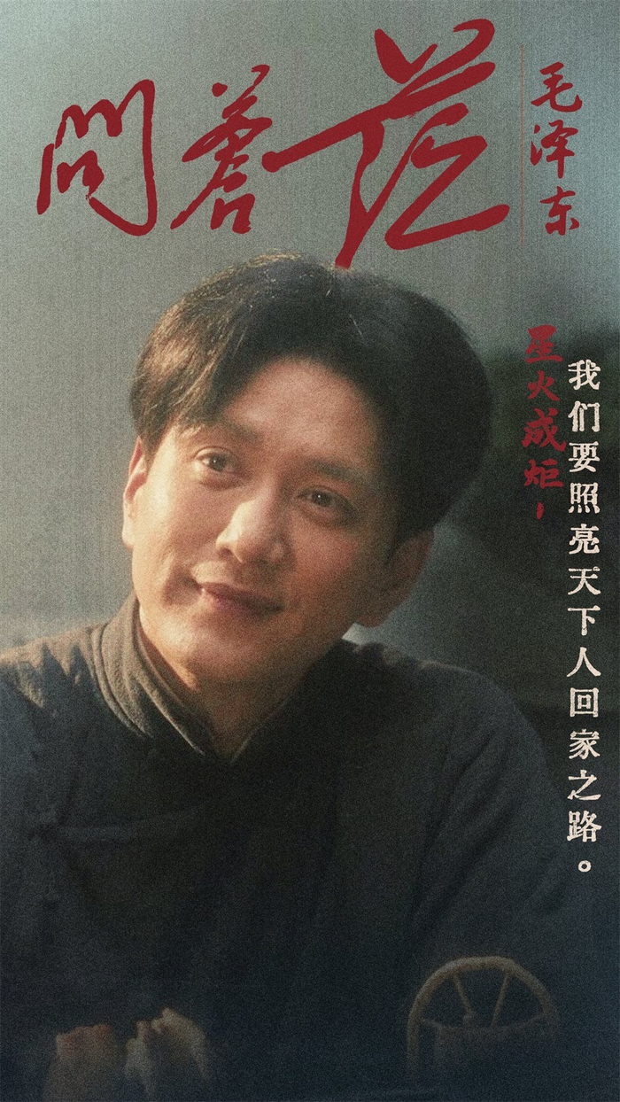 《问苍茫》人物海报