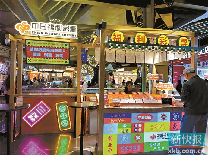 福利彩票