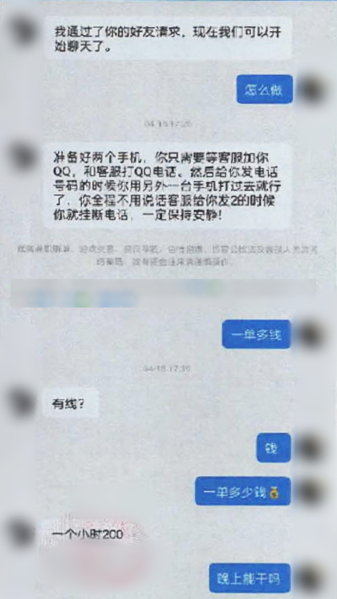 张某某与客服的聊天记录 静安检察院供图