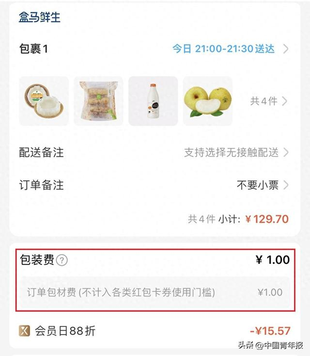 澎湃新闻记者打开盒马App发现，在下单页面出现1元包装费的条目，且无法取消该选项。本文图片均为 手机截图