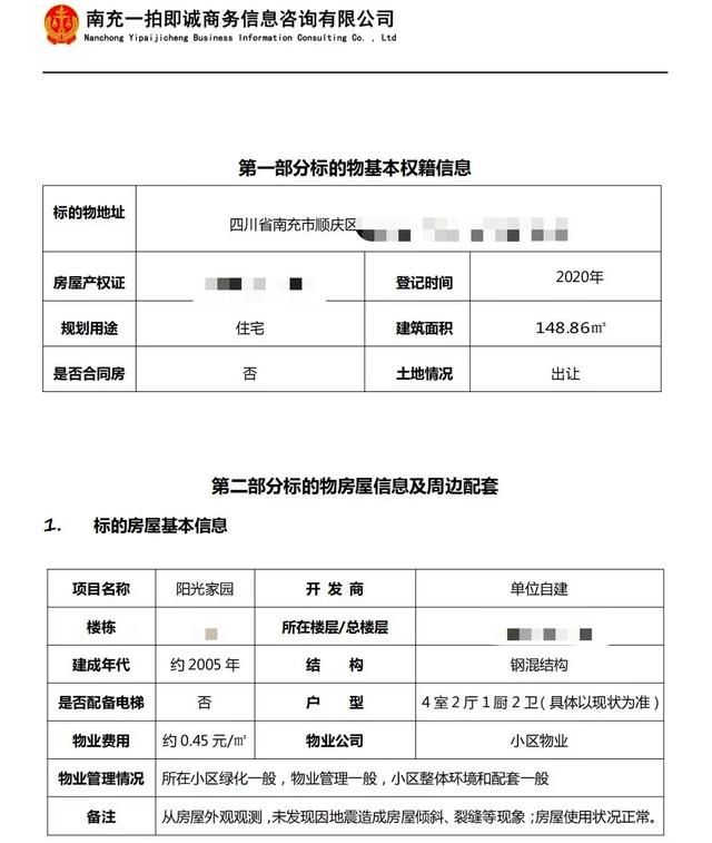 “一拍即诚”调查报告部分截图
