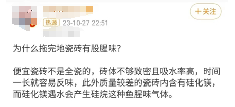 地砖中的硅化镁会与水反应？ 图片来源：微博截图