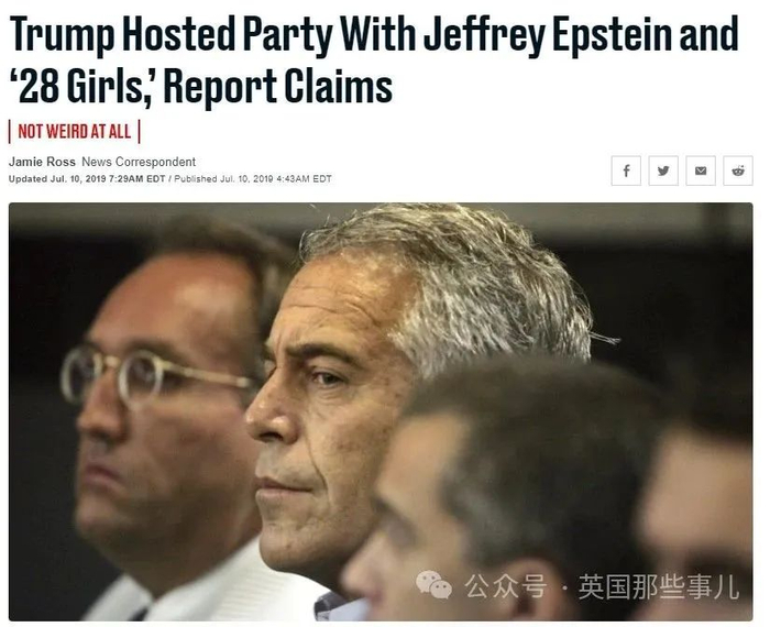 （特朗普邀请28个女孩与爱泼斯坦同乐）